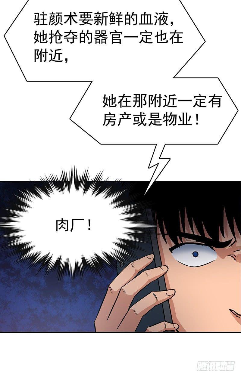 《整容手札》第七话 驻颜秘术（柒） 第28页
