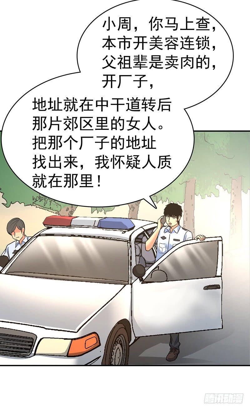 《整容手札》第七话 驻颜秘术（柒） 第30页
