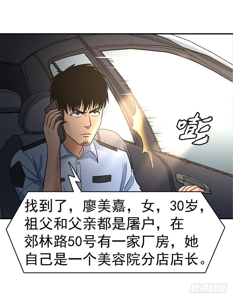 《整容手札》第七话 驻颜秘术（柒） 第31页