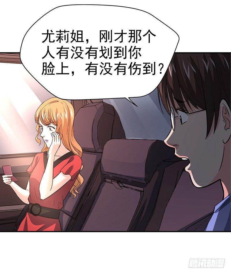 《整容手札》第十一话 美容针（贰） 第11页