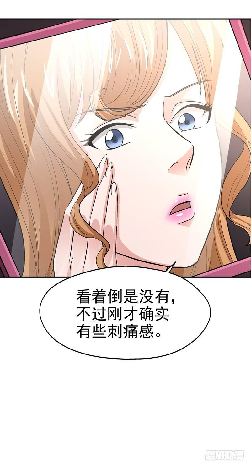 《整容手札》第十一话 美容针（贰） 第12页