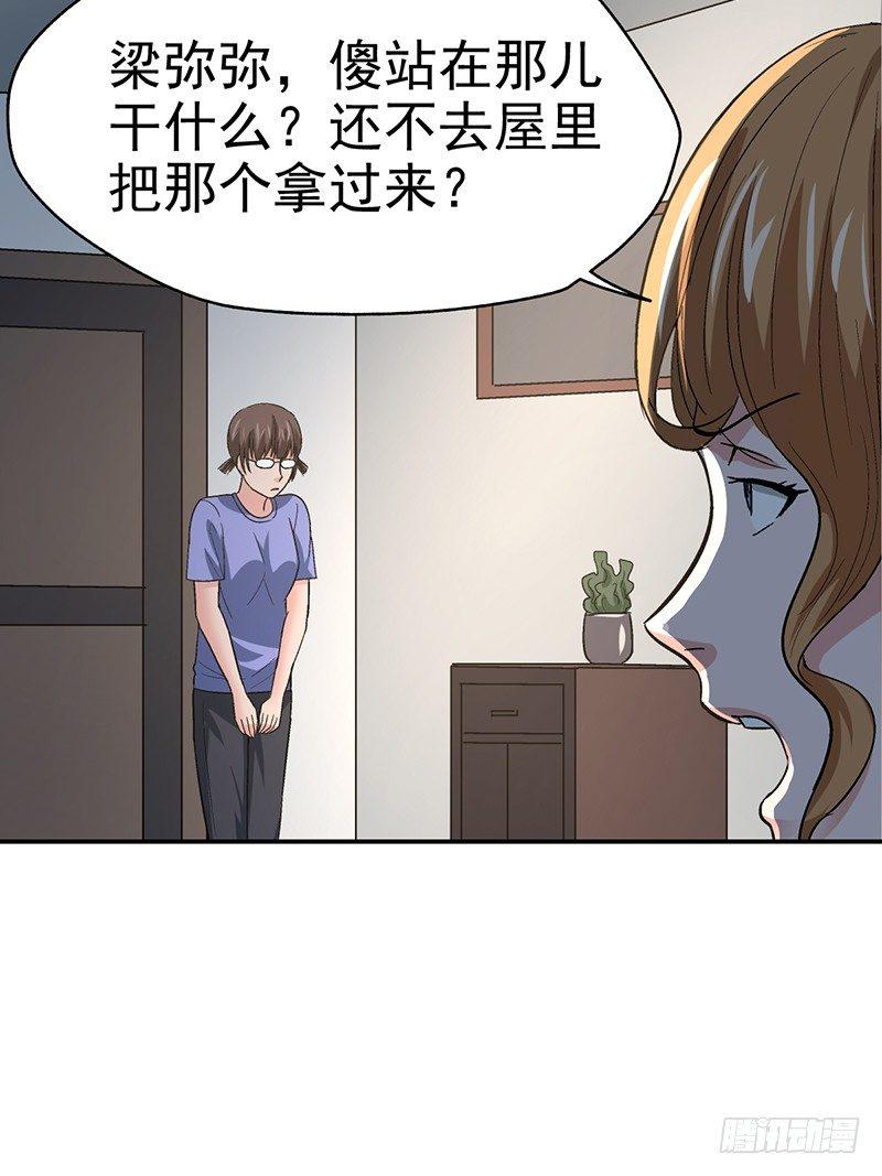 《整容手札》第十一话 美容针（贰） 第27页