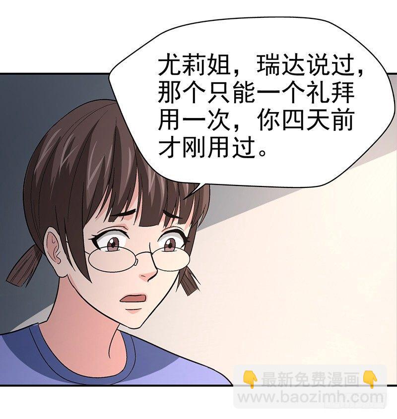 《整容手札》第十一话 美容针（贰） 第28页