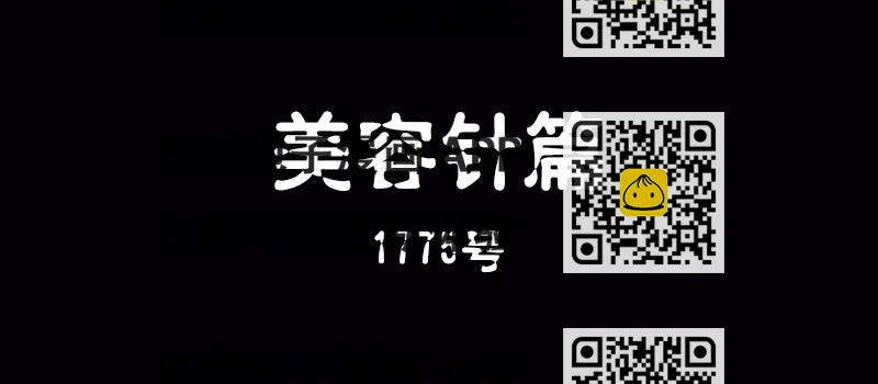 《整容手札》第十一话 美容针（贰） 第2页