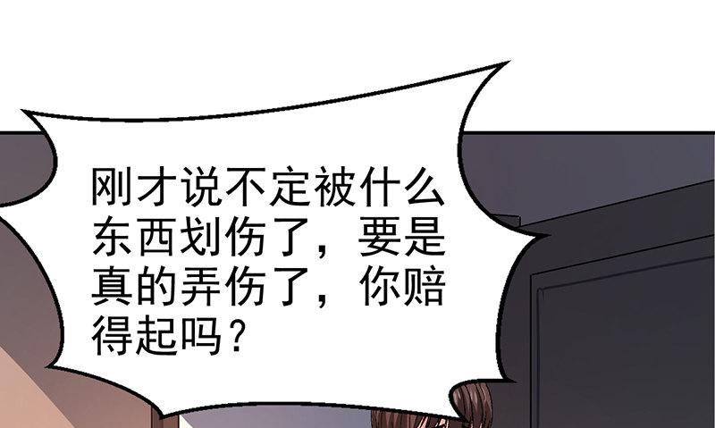 《整容手札》第十一话 美容针（贰） 第33页