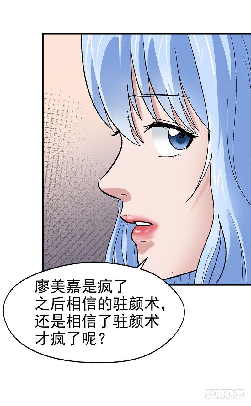 《整容手札》第九话 驻颜秘术（玖） 第10页