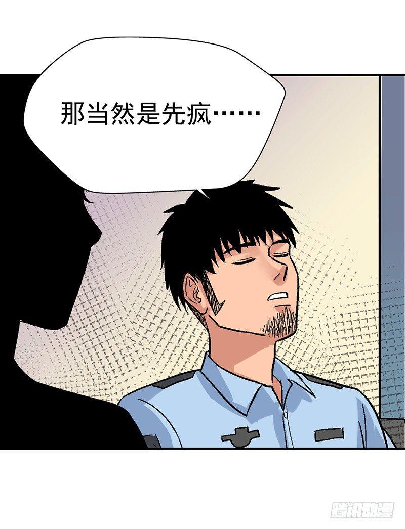 《整容手札》第九话 驻颜秘术（玖） 第11页