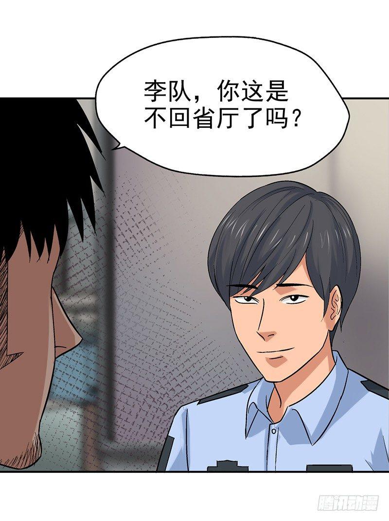 《整容手札》第九话 驻颜秘术（玖） 第18页