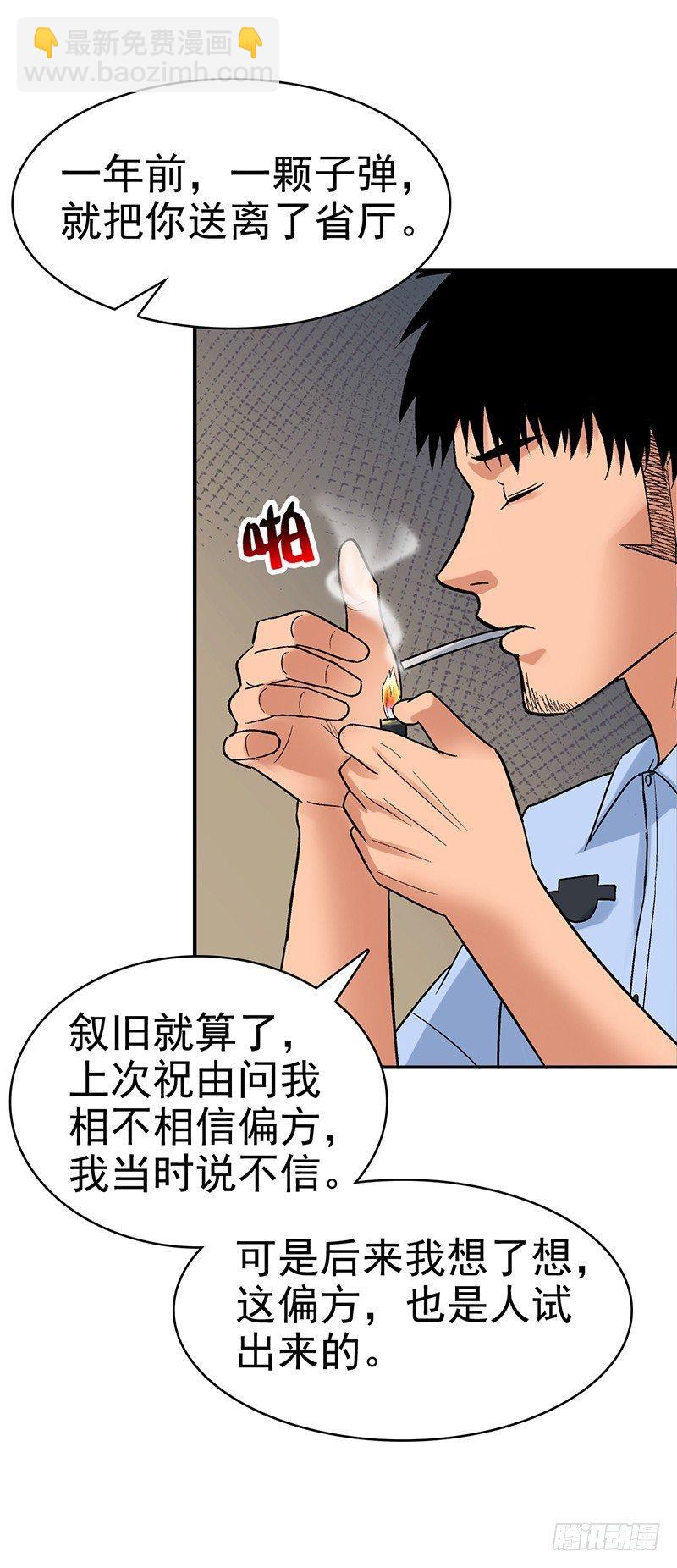 《整容手札》第九话 驻颜秘术（玖） 第20页