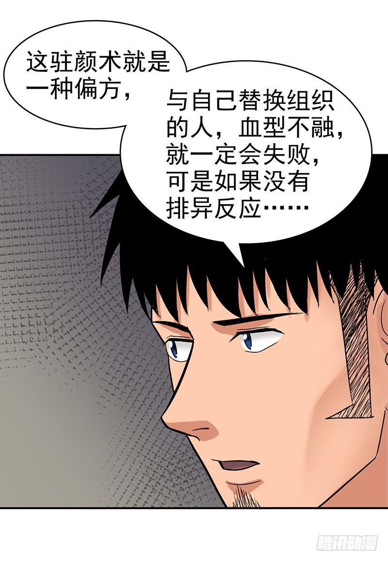 《整容手札》第九话 驻颜秘术（玖） 第22页