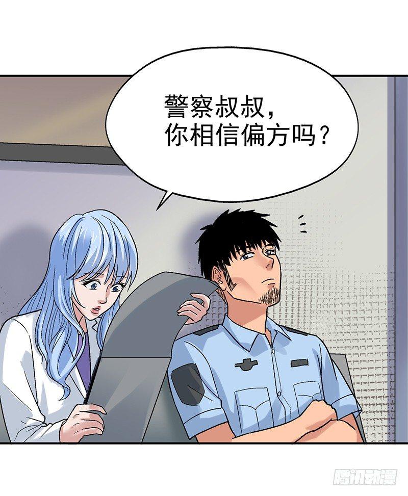 《整容手札》第九话 驻颜秘术（玖） 第8页