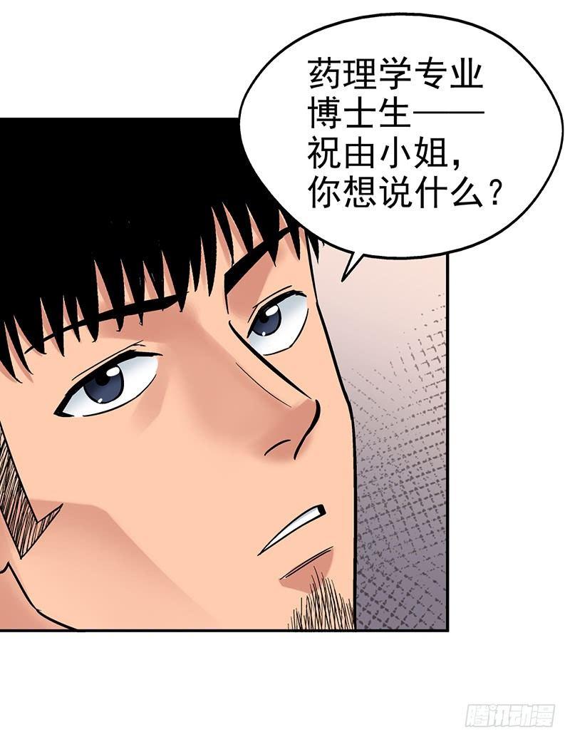 《整容手札》第九话 驻颜秘术（玖） 第9页