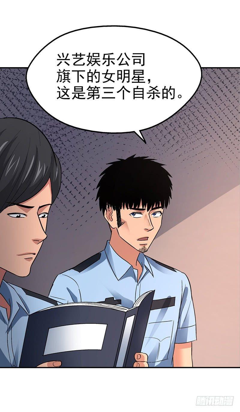 《整容手札》第十话 美容针（壹） 第11页