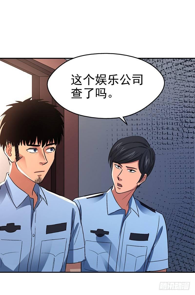 《整容手札》第十话 美容针（壹） 第17页