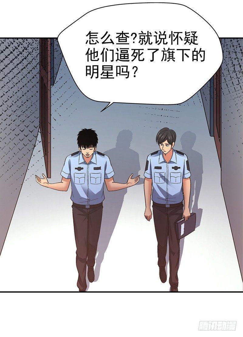 《整容手札》第十话 美容针（壹） 第18页
