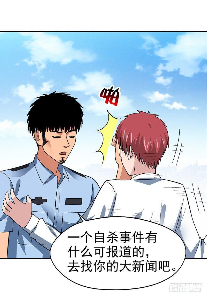 《整容手札》第十话 美容针（壹） 第23页
