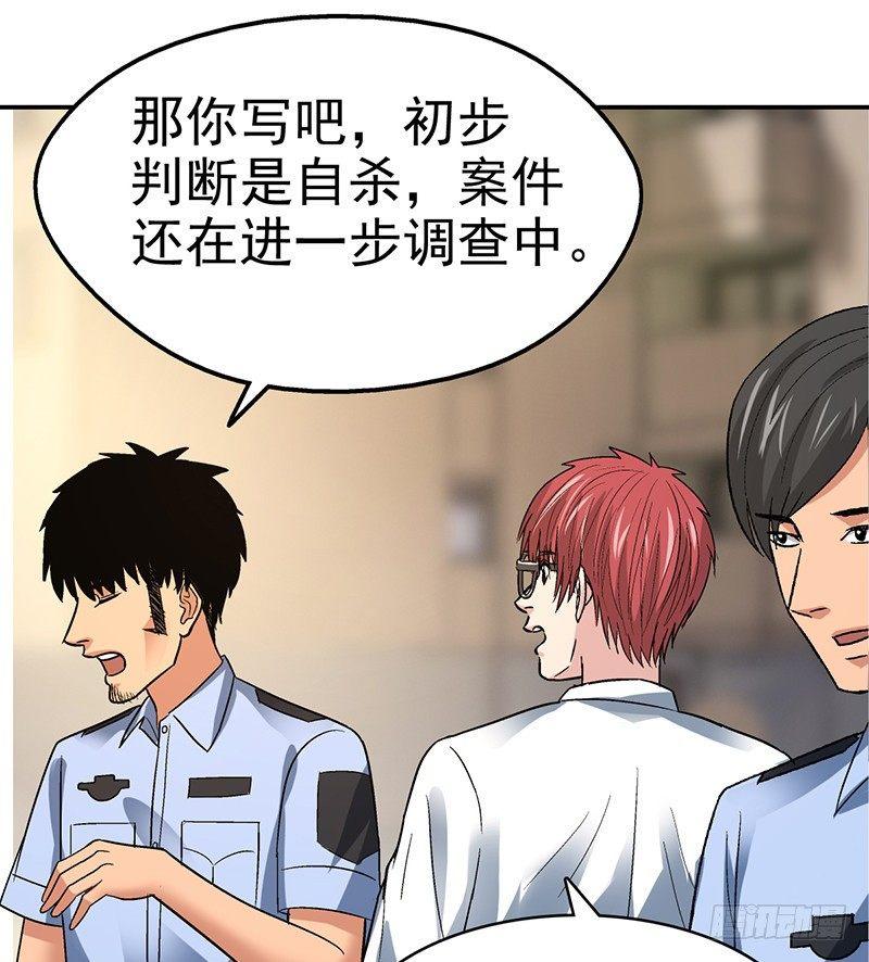 《整容手札》第十话 美容针（壹） 第25页