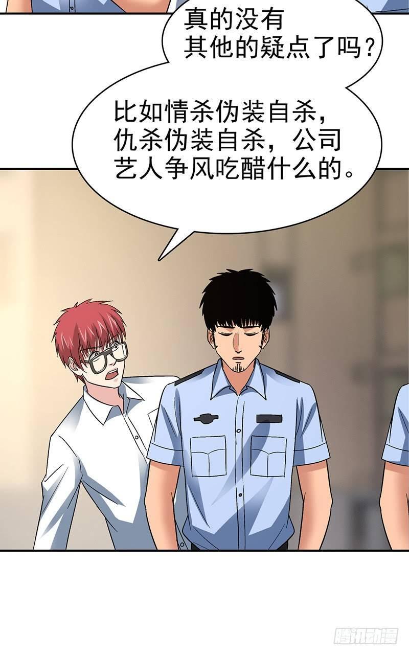 《整容手札》第十话 美容针（壹） 第26页