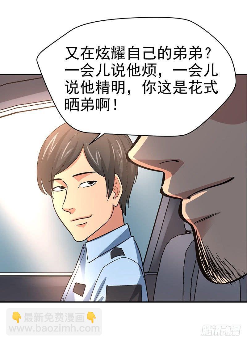 《整容手札》第十话 美容针（壹） 第30页