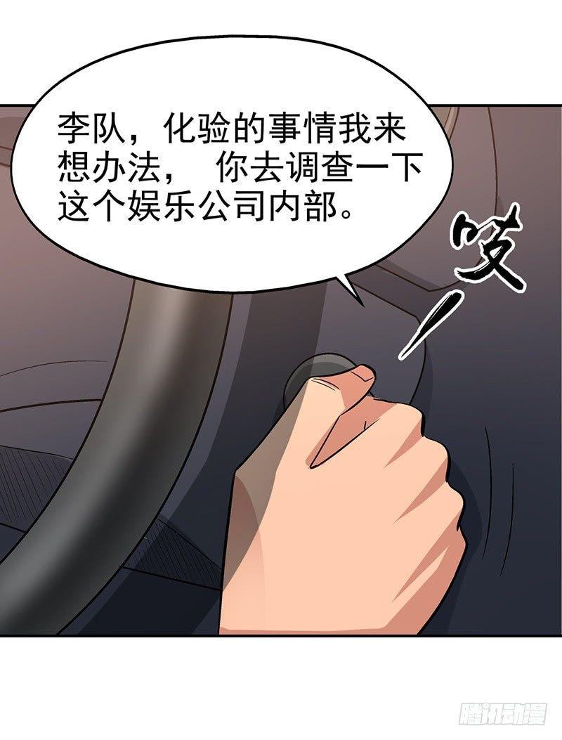 《整容手札》第十话 美容针（壹） 第31页