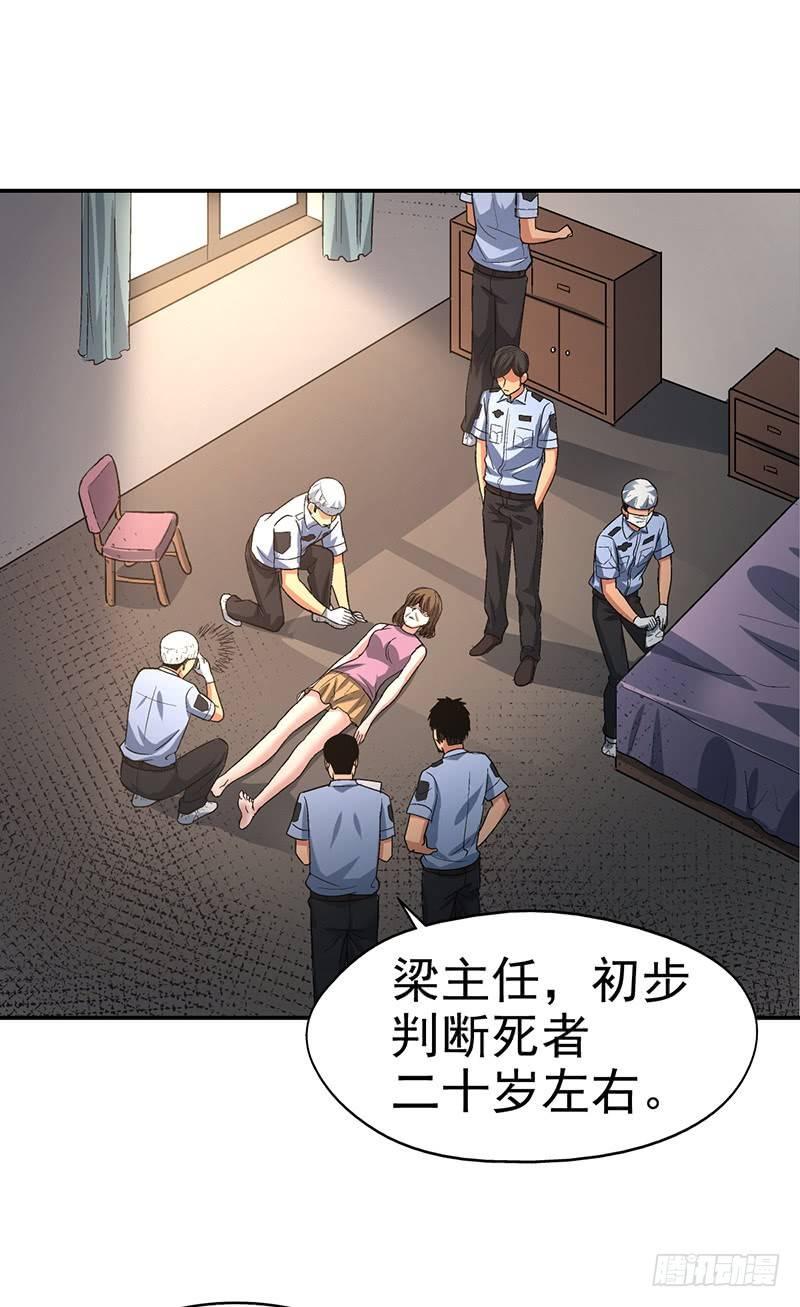 《整容手札》第十话 美容针（壹） 第4页