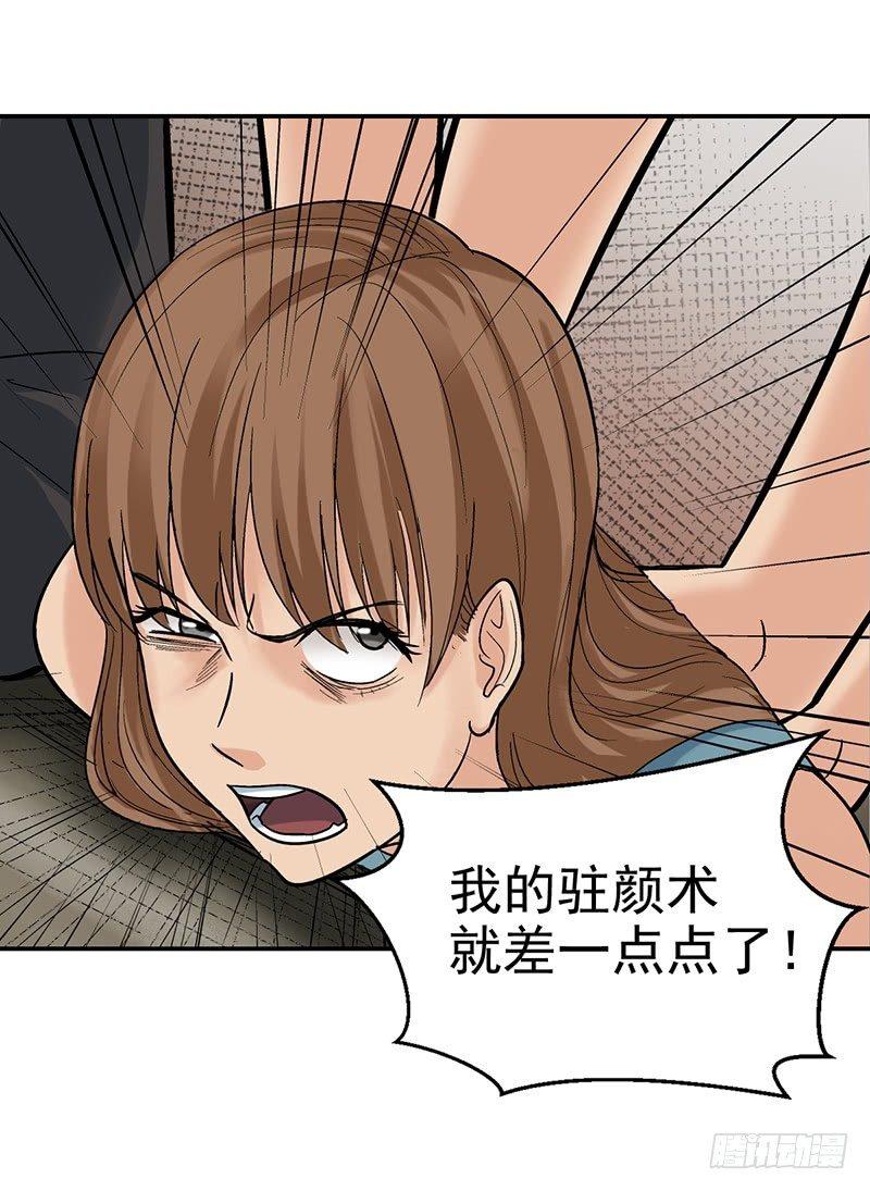 《整容手札》第八话 驻颜秘术（捌） 第20页
