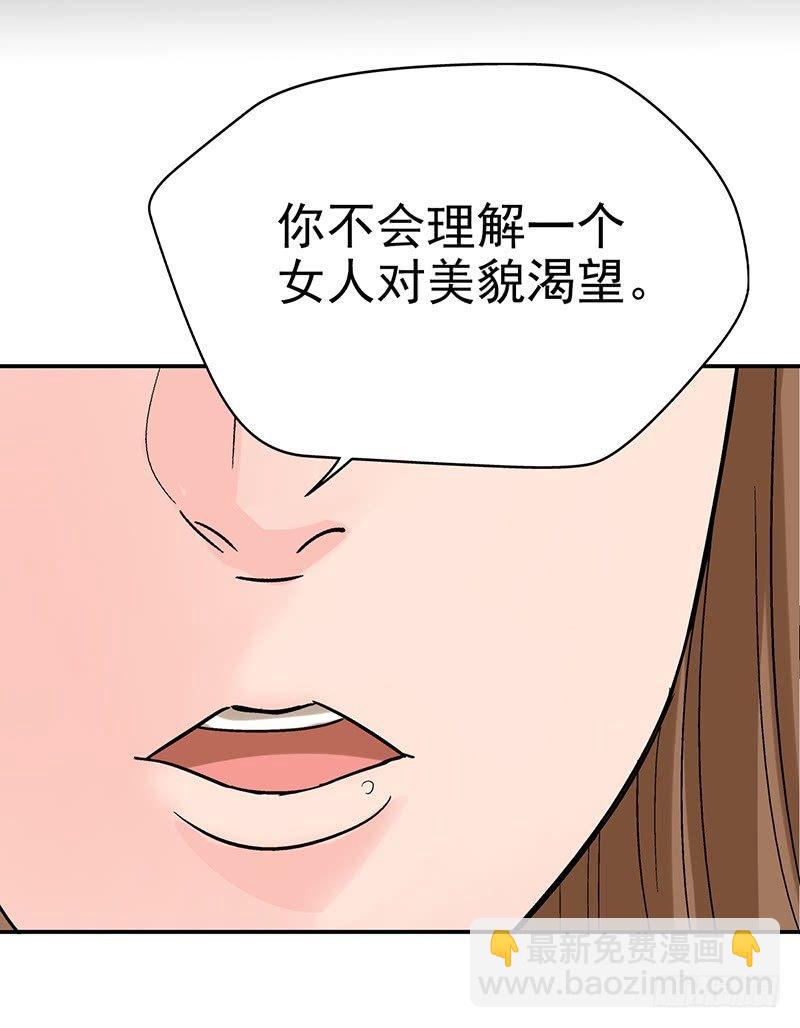 《整容手札》第八话 驻颜秘术（捌） 第22页