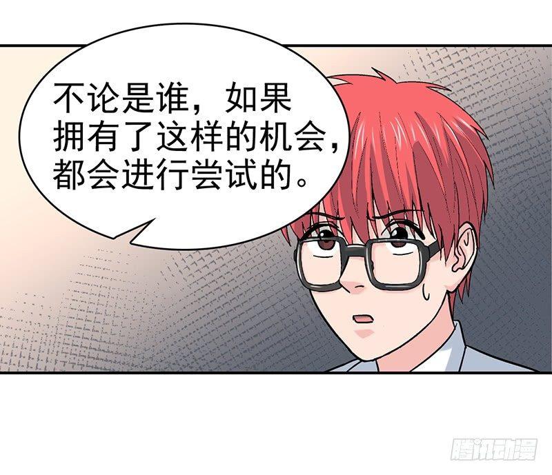 《整容手札》第八话 驻颜秘术（捌） 第23页