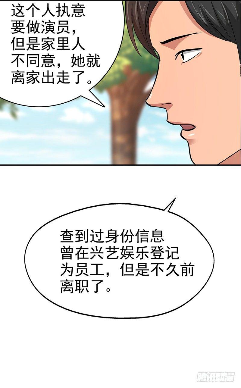 《整容手札》第十四话 美容针（伍） 第13页