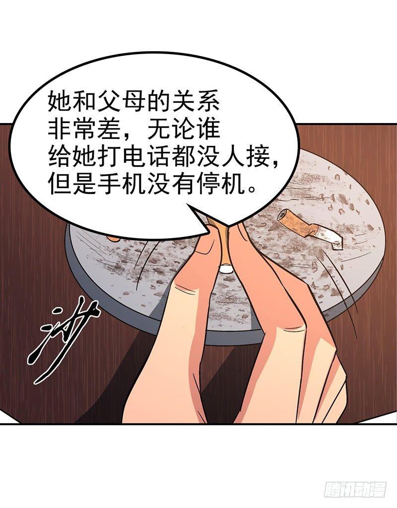 《整容手札》第十四话 美容针（伍） 第14页