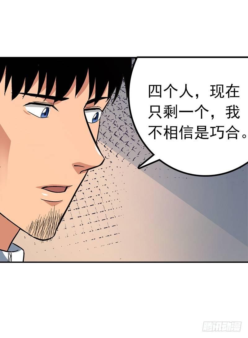 《整容手札》第十四话 美容针（伍） 第16页