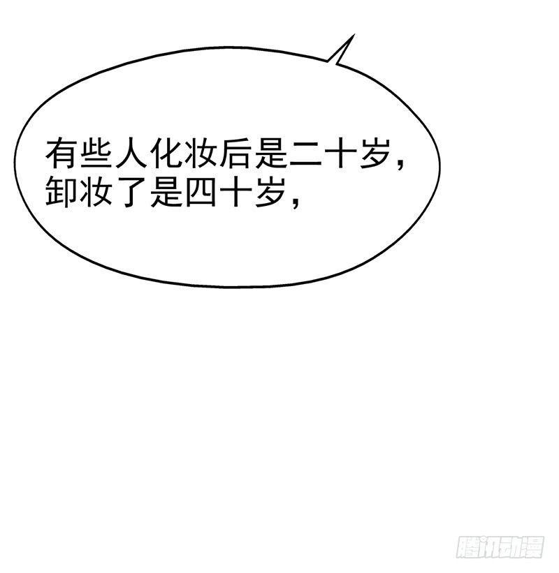 《整容手札》第十四话 美容针（伍） 第28页