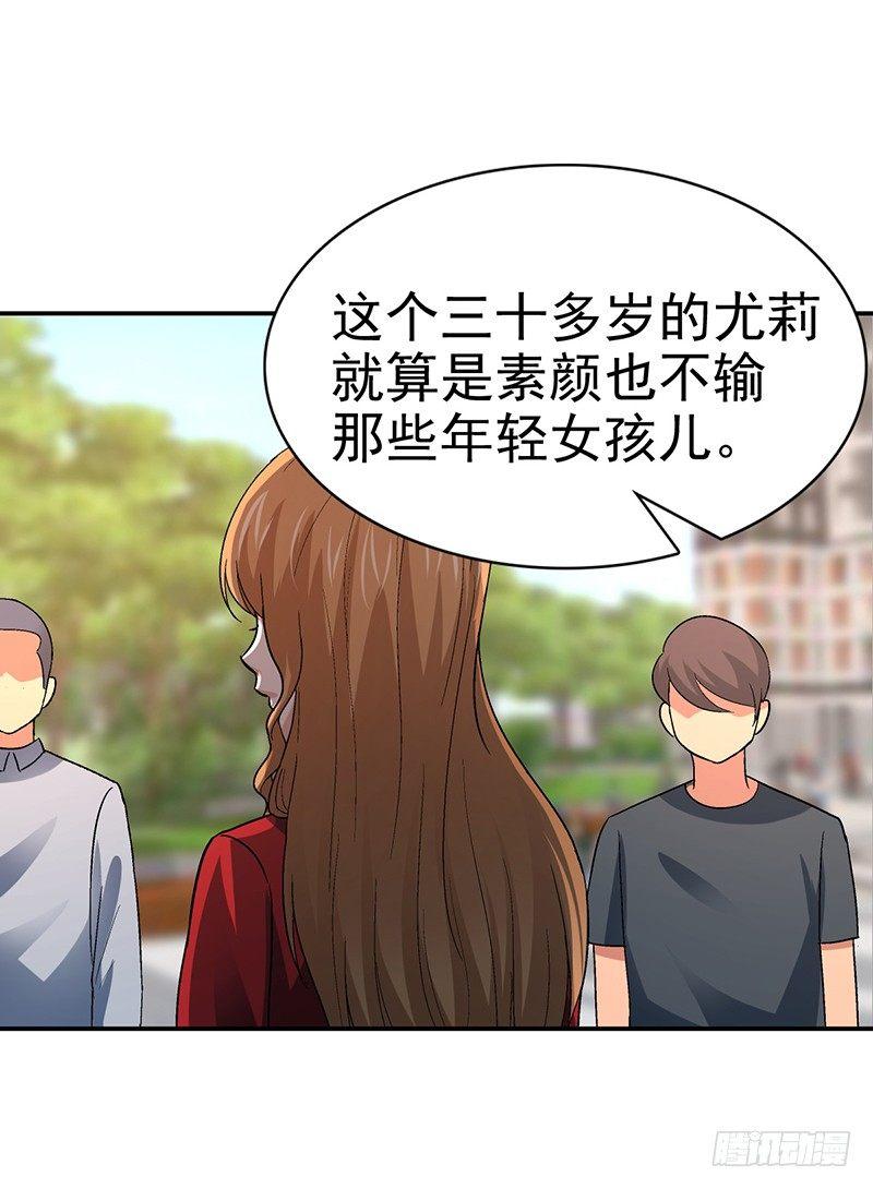 《整容手札》第十四话 美容针（伍） 第29页