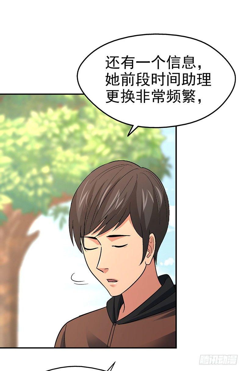 《整容手札》第十四话 美容针（伍） 第30页