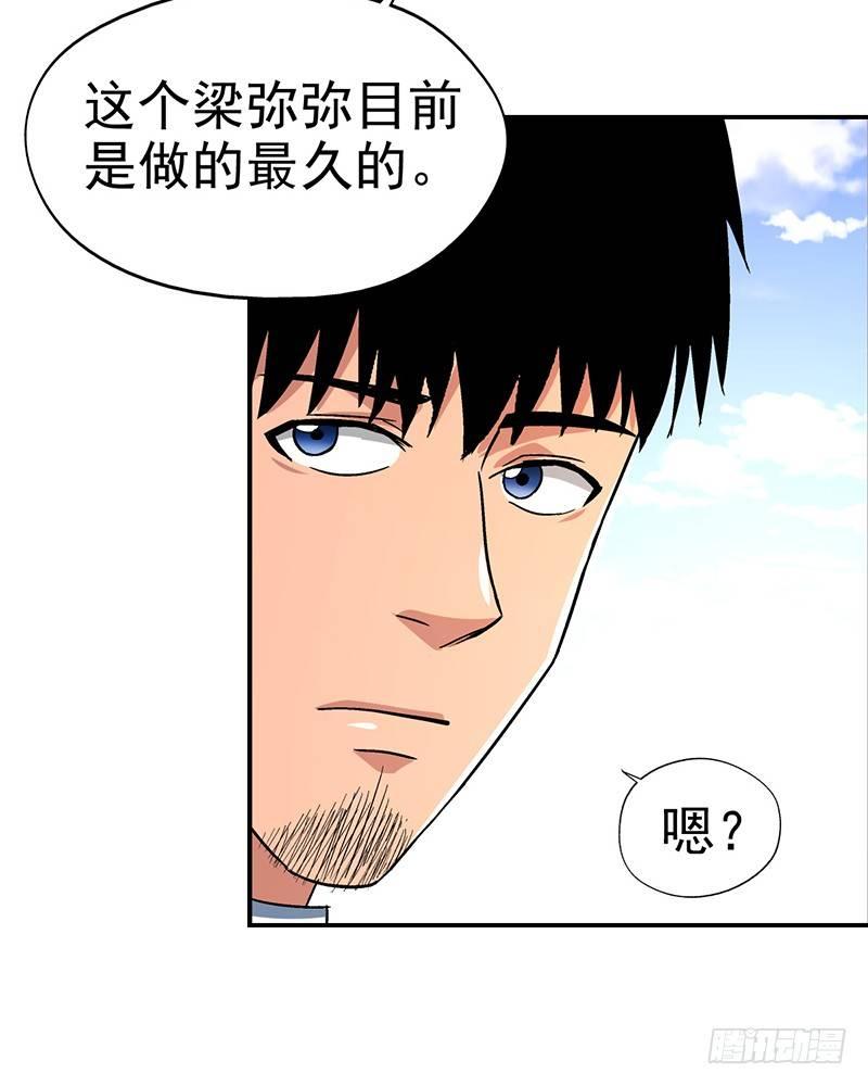 《整容手札》第十四话 美容针（伍） 第31页