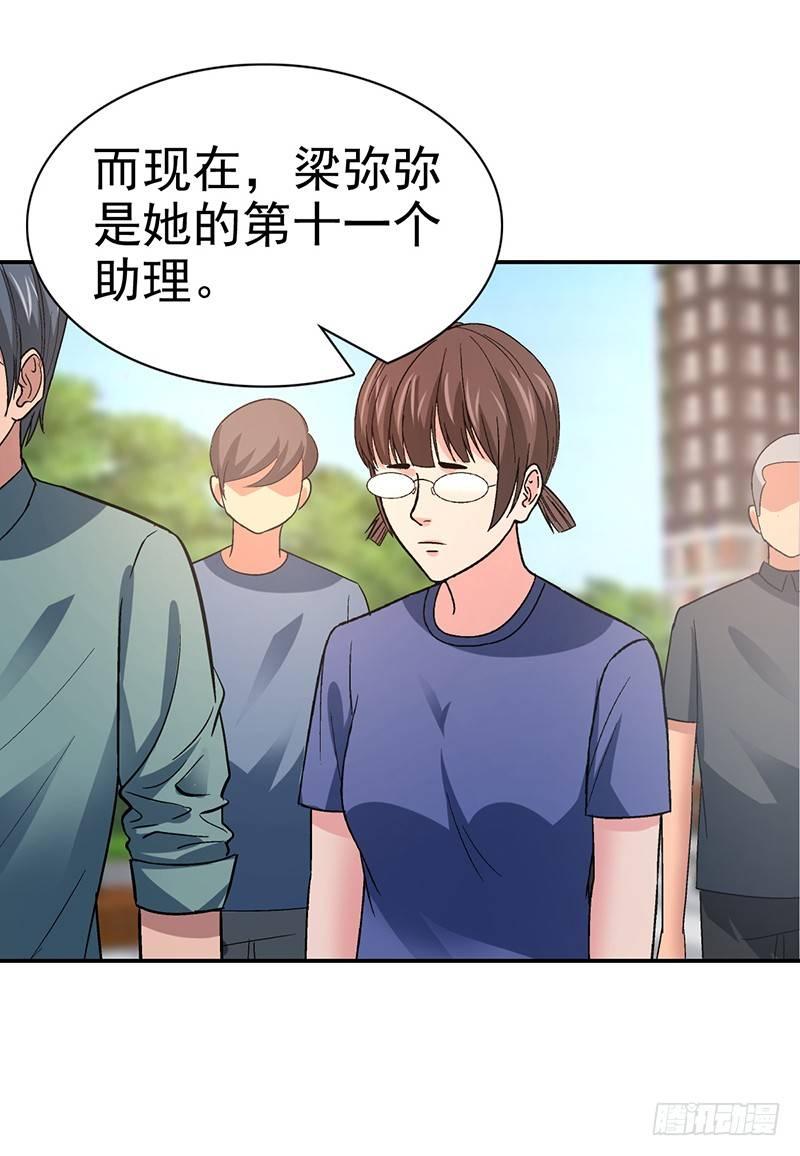 《整容手札》第十四话 美容针（伍） 第33页