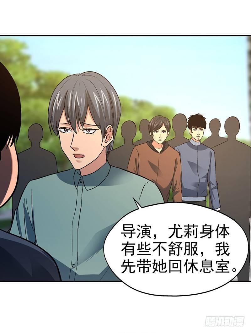 《整容手札》第十四话 美容针（伍） 第39页