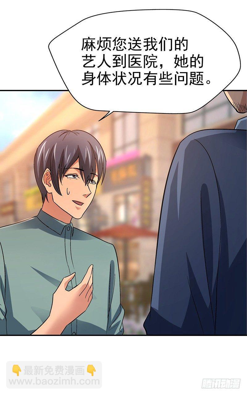《整容手札》第十四话 美容针（伍） 第43页