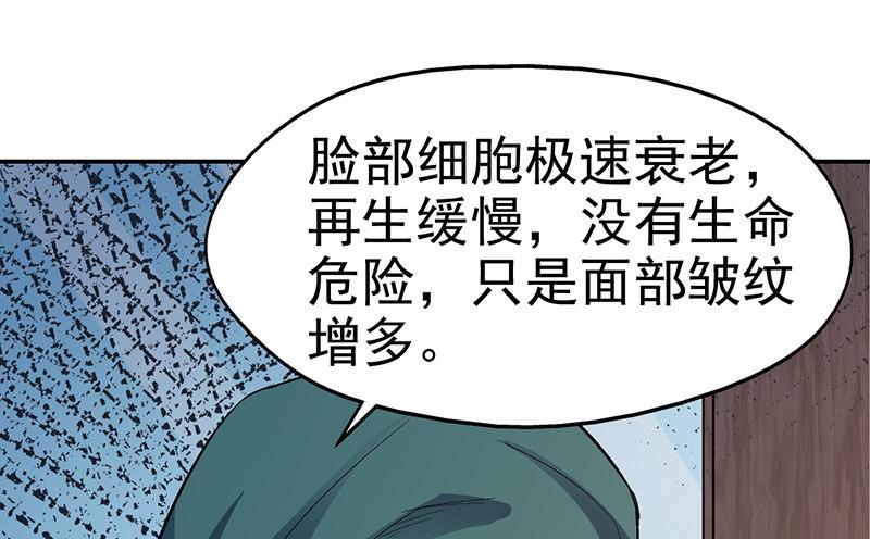 《整容手札》第十五话 美容针（陆） 第29页
