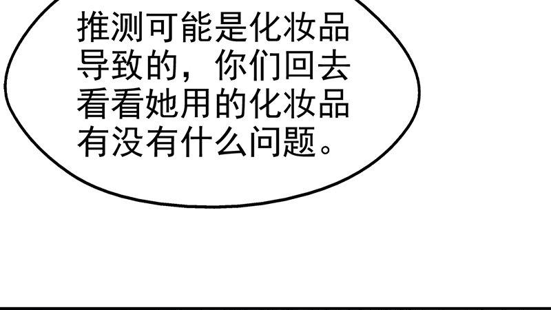 《整容手札》第十五话 美容针（陆） 第31页