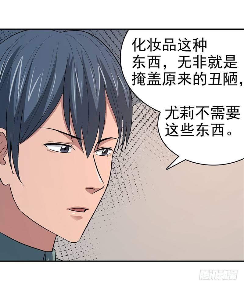《整容手札》第十五话 美容针（陆） 第33页