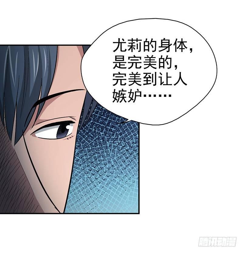 《整容手札》第十五话 美容针（陆） 第34页