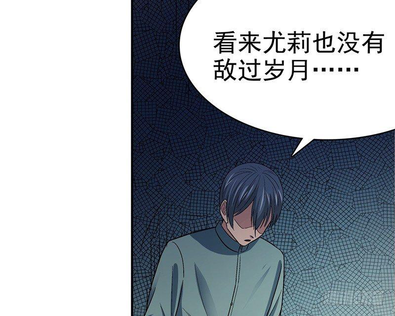 《整容手札》第十五话 美容针（陆） 第37页