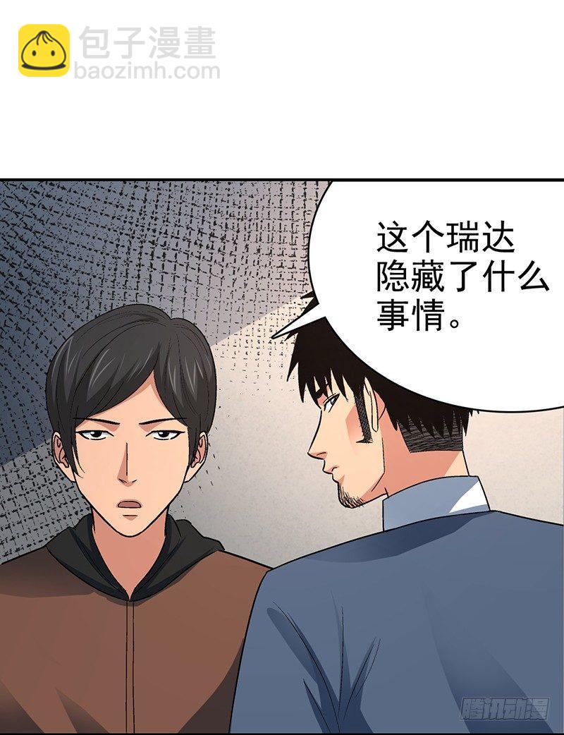 《整容手札》第十五话 美容针（陆） 第42页