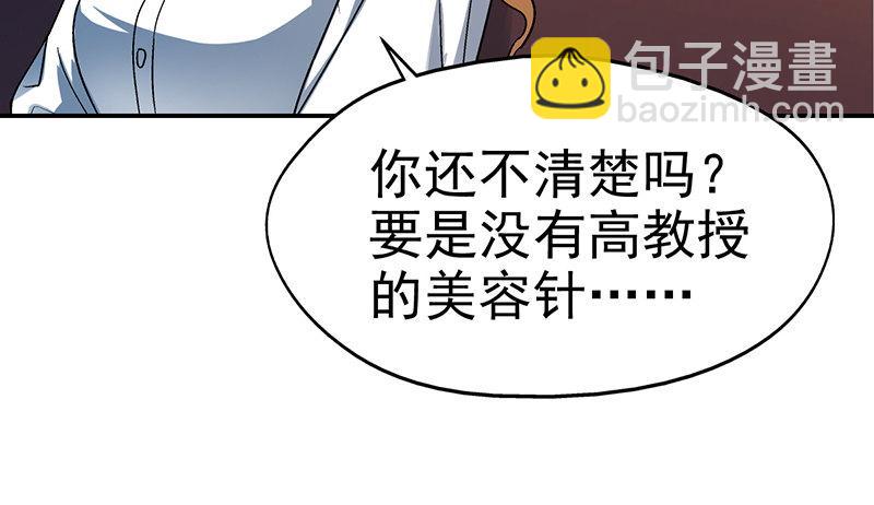 《整容手札》第十三话 美容针（肆） 第25页