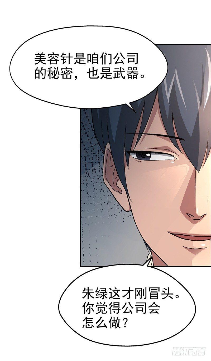 《整容手札》第十三话 美容针（肆） 第26页