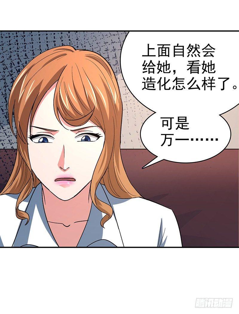 《整容手札》第十三话 美容针（肆） 第28页