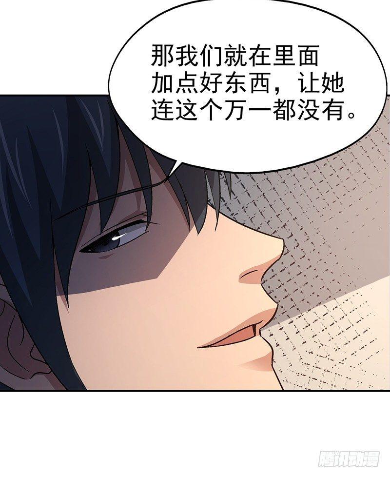 《整容手札》第十三话 美容针（肆） 第30页