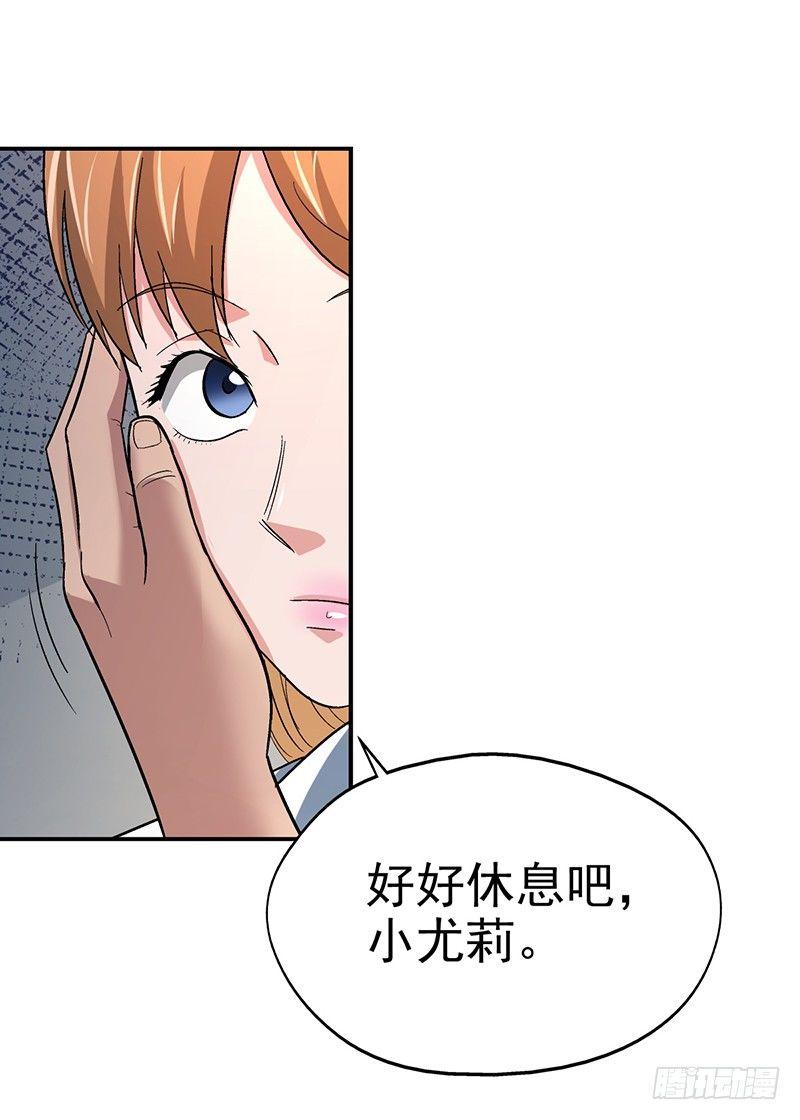 《整容手札》第十三话 美容针（肆） 第38页