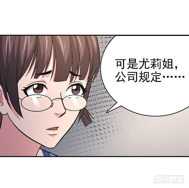 《整容手札》第十三话 美容针（肆） 第3页